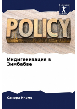 Индигенизация в Зимбабве