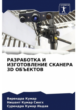 Разработка И Изготовление Сканера 3D Объектов