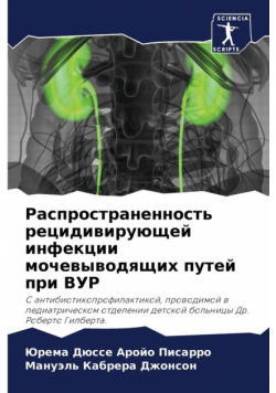 Распространенность рецидивирующей инфекции мочевыводящих путей при ВУР