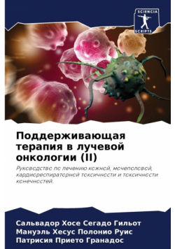Поддерживающая Терапия В Лучевой Онкологии (Ii)