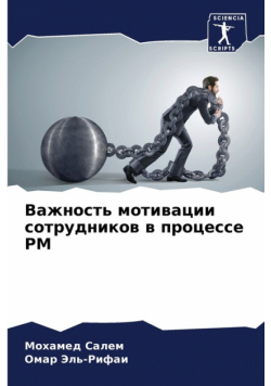 Важность Мотивации Сотрудников В Процессе Pm