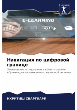 Навигация по цифровой границе