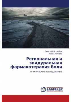 Regional'naya I Epidural'naya Farmakoterapiya Boli