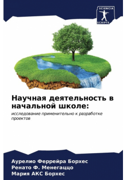 Научная деятельность в начальной школе