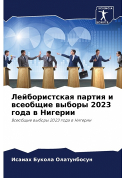 Лейбористская партия и всеобщие выборы 2023 года в Нигерии