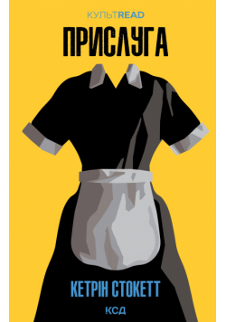 Прислуга