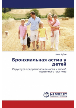 Bronkhial'naya Astma U Detey