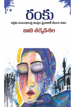 Raṅku