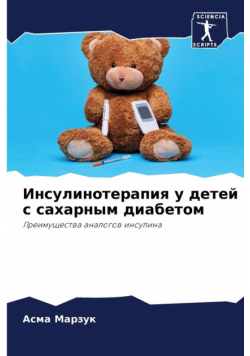 Инсулинотерапия у детей с сахарным диабетом