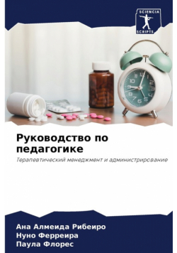Руководство по педагогике