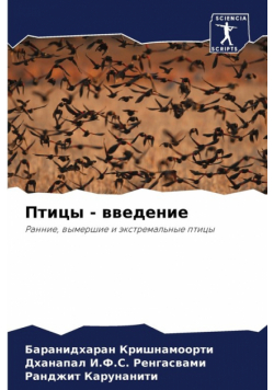Птицы - введение