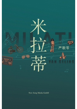 米拉蒂 Milati