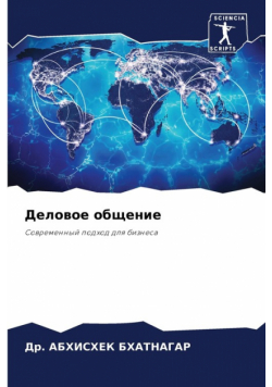 Деловое общение