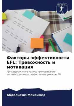 Факторы Эффективности Efl