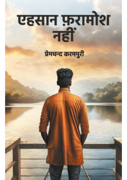 Ehsaan Faramosh Nahi
