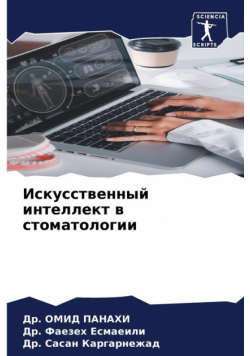 Искусственный интеллект в стоматологии