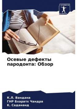 Осевые дефекты пародонта
