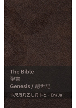 The Bible (Genesis) / 聖書 (創世記)
