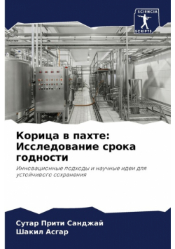 Корица в пахте