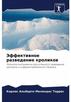 Эффективное разведение кроликов