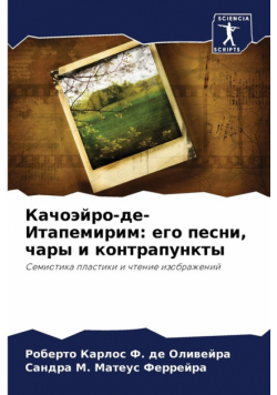 Качоэйро-де-Итапемирим