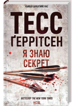 Sekret, którego nie zdradzę w.ukraińskie