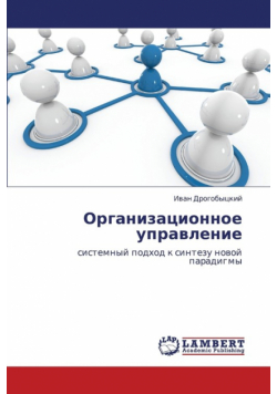 Organizatsionnoe Upravlenie