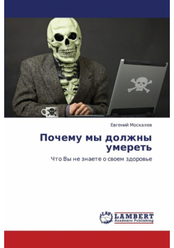 Pochemu My Dolzhny Umeret'