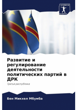 Развитие и регулирование деятельности политических партий в ДРК