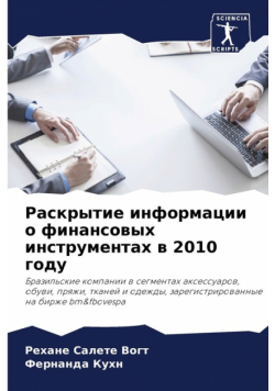 Раскрытие информации о финансовых инструментах в 2010 году