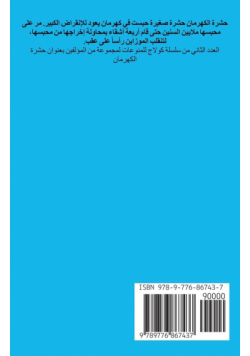 حشرة الكهرمان