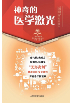 神奇的医学激光