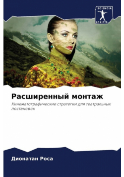 Расширенный монтаж