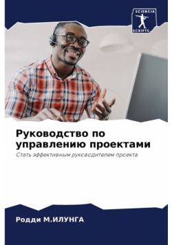 Руководство по управлению проектами