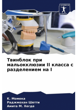 Твинблок При Мальокклюзии Ii Класса С Разделением На I