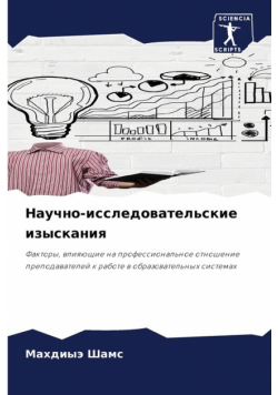 Научно-исследовательские изыскания