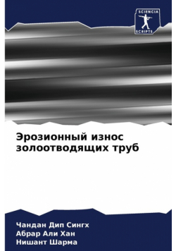 Эрозионный износ золоотводящих труб
