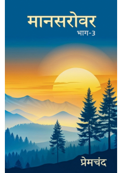 Mansarovar Part - 3