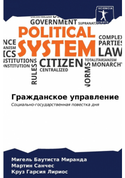 Гражданское управление