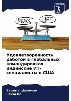 Удовлетворенность работой в глобальных командировках - индийские ИТ-специалисты в США