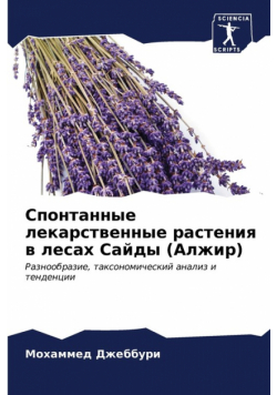 Спонтанные лекарственные растения в лесах Сайды (Алжир)