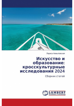 Искусство и образование