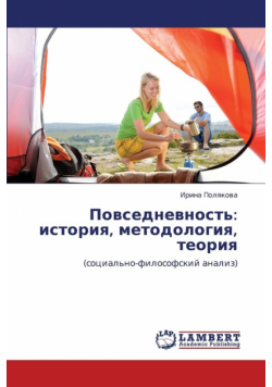 Povsednevnost'