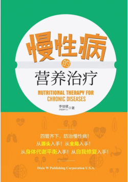 Nutritional Therapy for Chronic Diseases