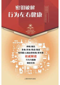 密钥破解 行为左右健康