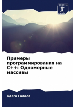 Примеры Программирования На C++