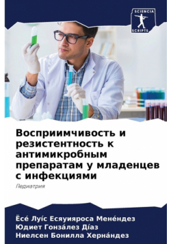 Восприимчивость и резистентность к антимикробным препаратам у младенцев с инфекциями
