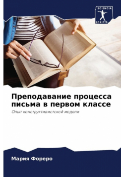 Преподавание процесса письма в первом классе