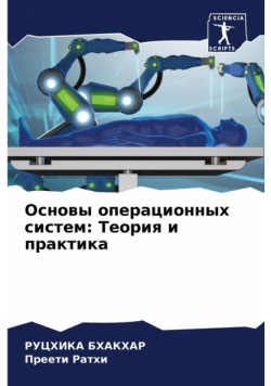 Основы операционных систем