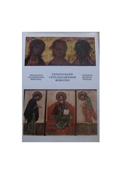 Ukrainian. Medieval. Painting